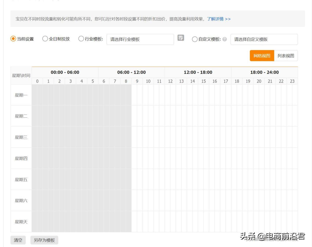 直通车推广技巧教程（淘宝直通车使用方法）