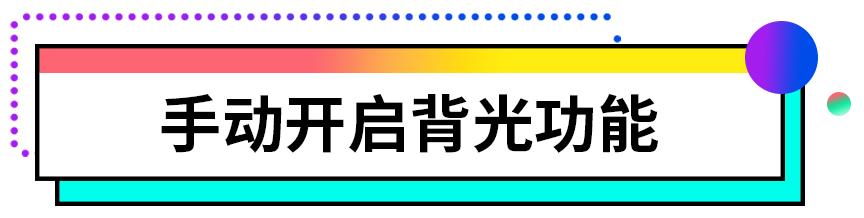 怎么打开键盘灯光（如何解决）