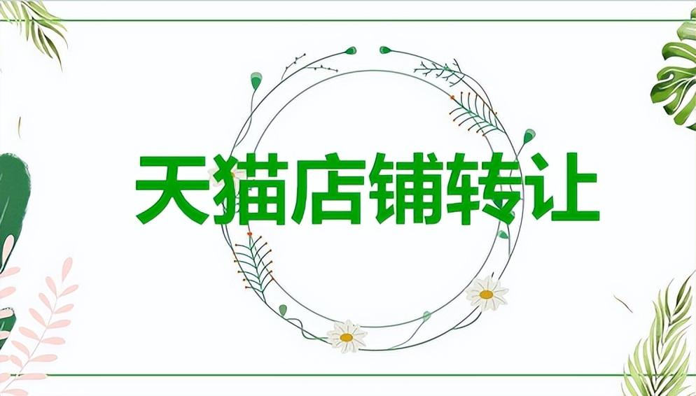 买卖淘宝网店的哪个平台好（网店交易正规平台推荐） - 12345678