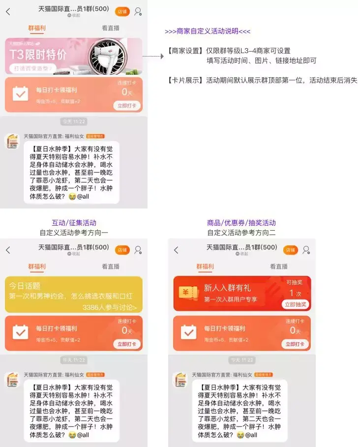 天猫淘宝群怎么解散（淘宝群自定义活动功能）