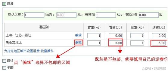 淘宝助理如何批量设置运费模板（淘宝助理自定义打单设置方法）