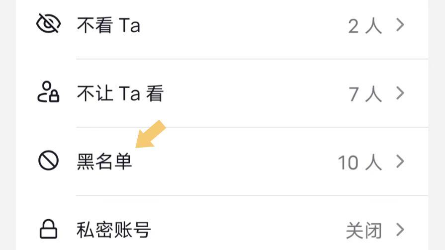 抖音黑名单在哪里找出来（抖音黑名单的人怎么拉出来？）