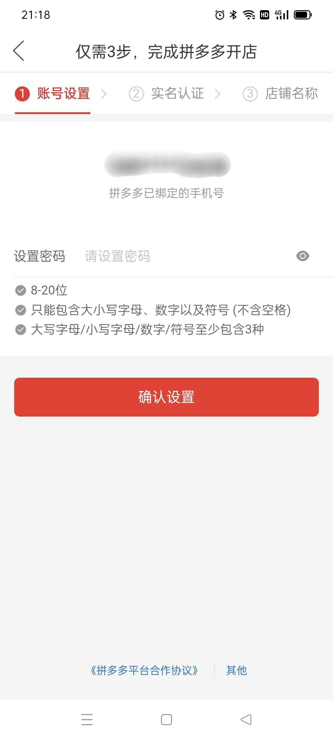 拼多多平台怎么入驻（拼多多如何入驻？）