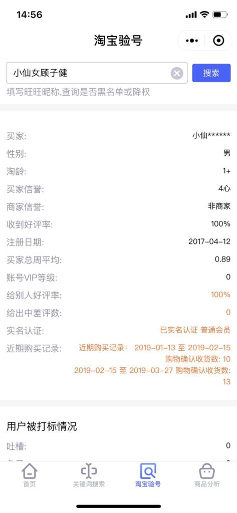 查淘宝降权号有哪些免费软件（淘宝号信誉查询工具） - 12345678