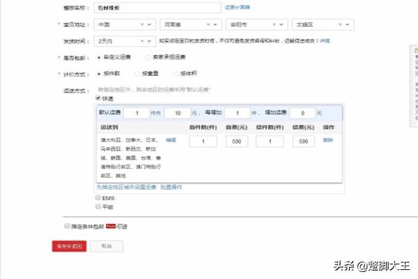 淘宝运费模板应该怎么设置（详细步骤）