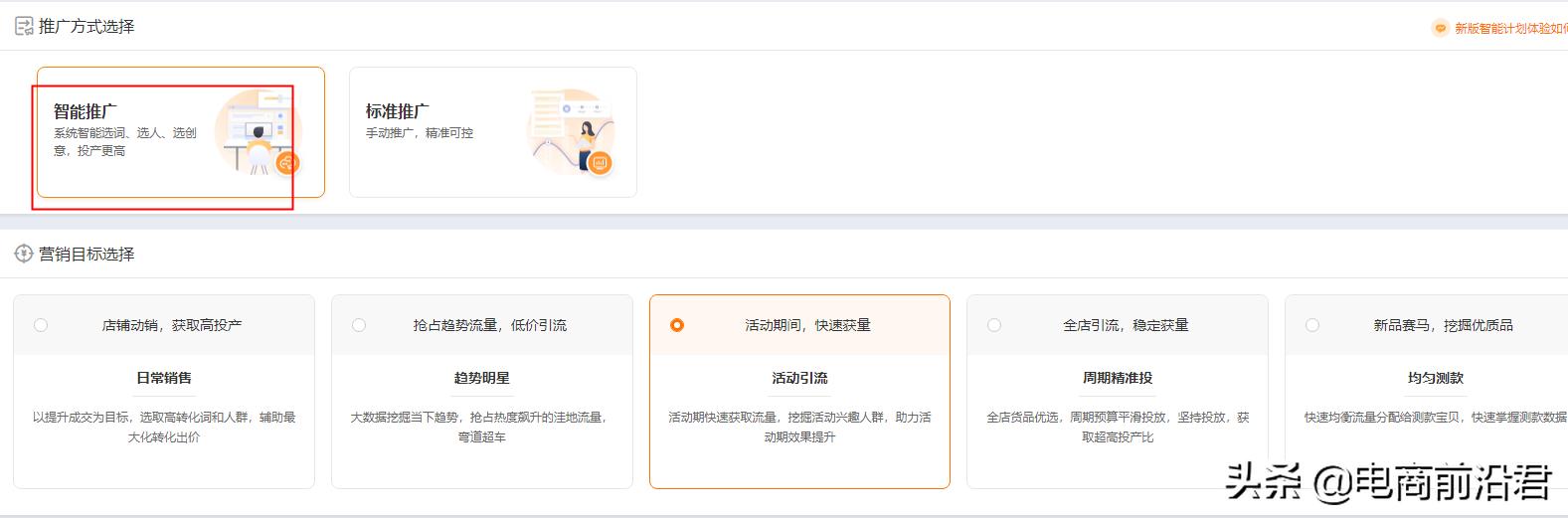 直通车推广技巧教程（淘宝直通车使用方法）
