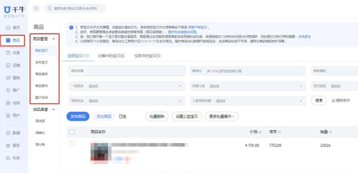 如何在淘宝网上开网店卖货（新手淘宝卖家开店步骤）