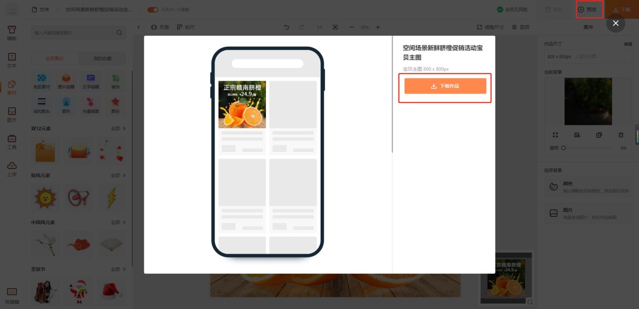 淘宝主图水印在哪里设置（主图详情页制作教程）