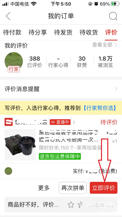 拼多多出评价难不难 拼多多如何出评？