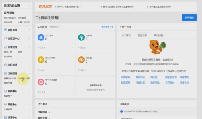 手机淘宝怎么管理自己店铺（淘宝店铺基本设置流程） - 12345678