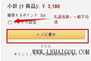 怎么在日本亚马逊买东西（日本亚马逊海淘下单流程）