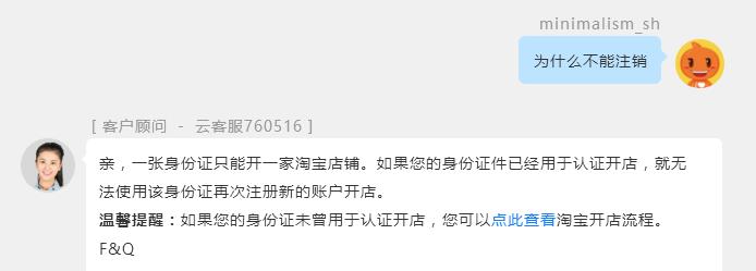 开过店铺永久无法注销怎么回事（关于淘宝店铺注销规则） - 12345678