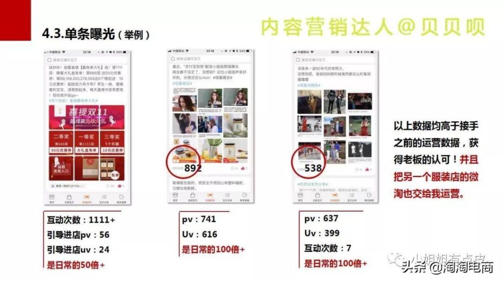 微淘社区是什么意思（店铺微淘运营技巧）