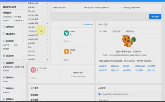 手机淘宝怎么管理自己店铺（淘宝店铺基本设置流程） - 12345678