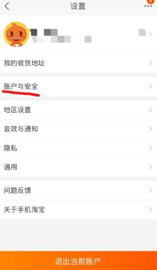 手机淘宝账号安全等级怎么查看（安全等级过低解决办法） - 12345678