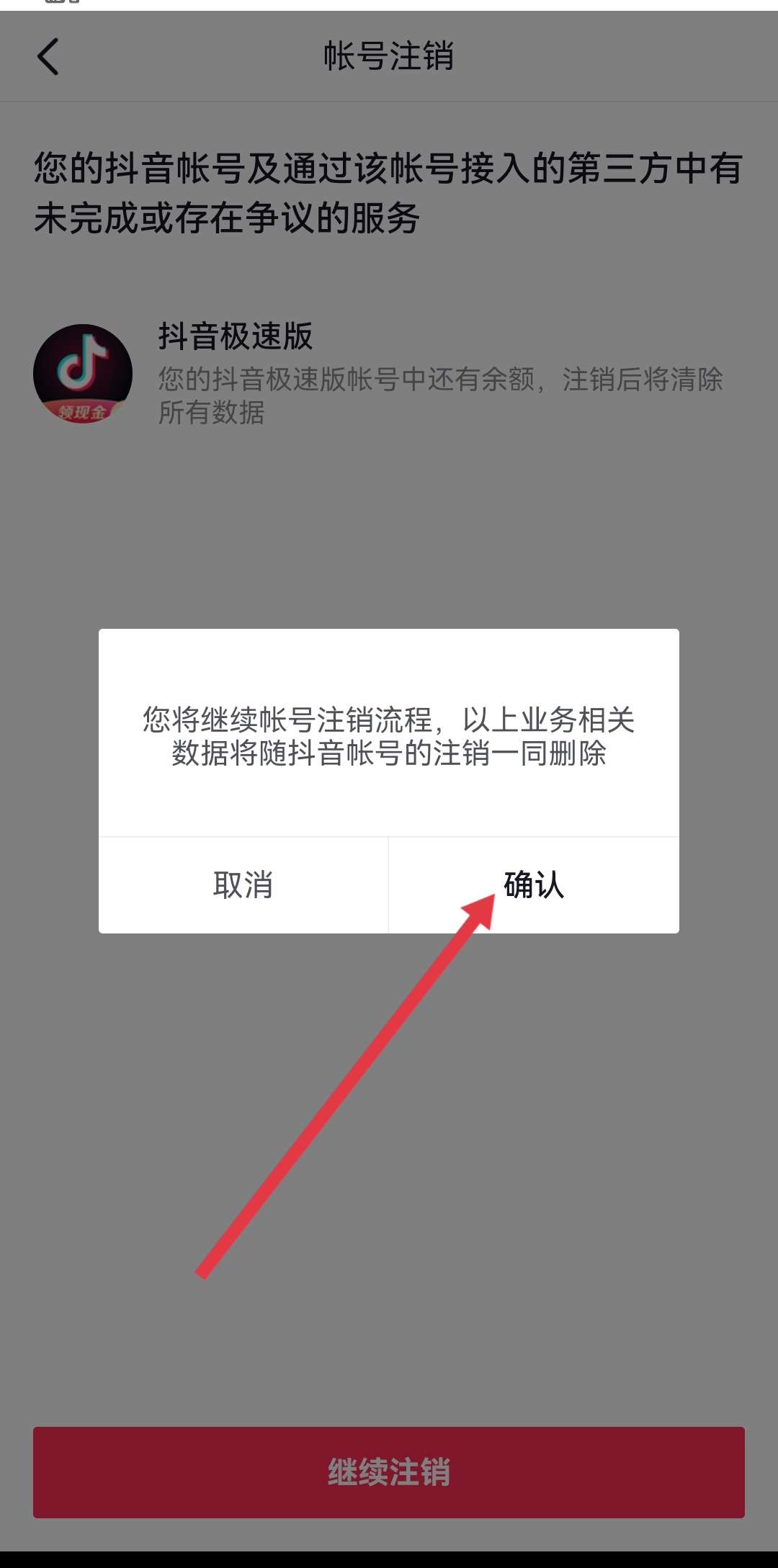 抖音商城怎么取消实名认证（抖音怎么取消实名？）