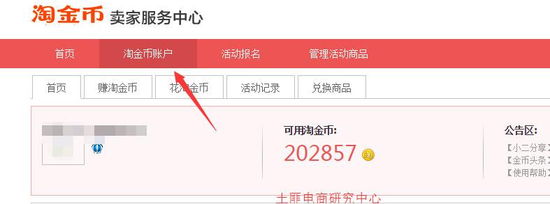 淘金币怎么全部抵钱（新手淘金币最全玩法）