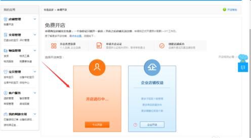 开个淘宝店铺怎么弄（开网店新手入门教程） - 12345678
