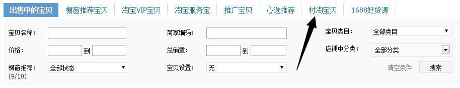 农村淘宝在哪里设置（卖家设置村淘宝贝的方法） - 12345678