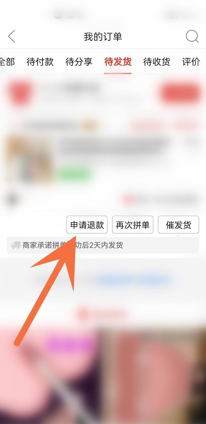 拼多多店铺商品怎么移出（拼多多怎么取消订单？）