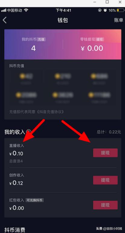 抖音直播收入怎么提现（抖音直播收入怎么提现，抖音直播收入在哪里看？）