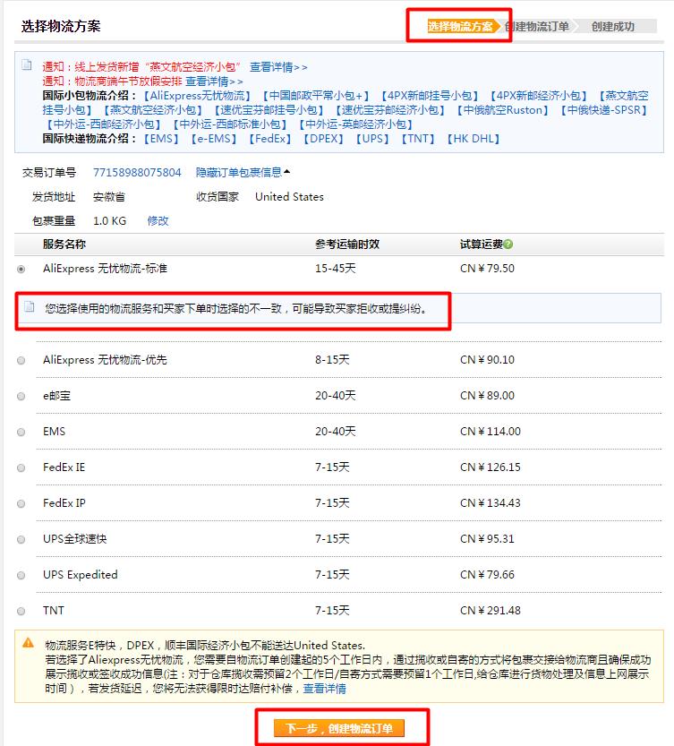 速卖通超过150欧元怎么发货 速卖通货代发货流程？