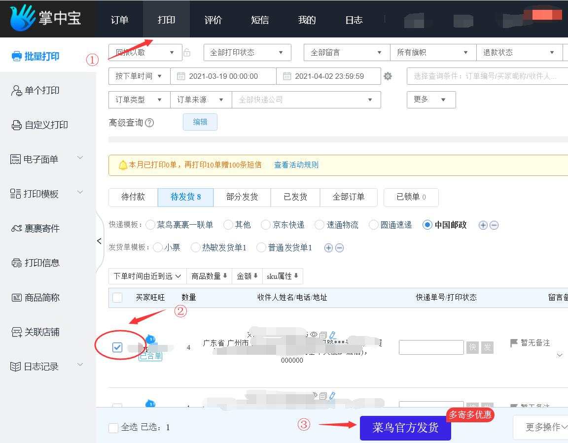 淘宝助理怎么打快递单（淘宝订单快捷打印技巧）