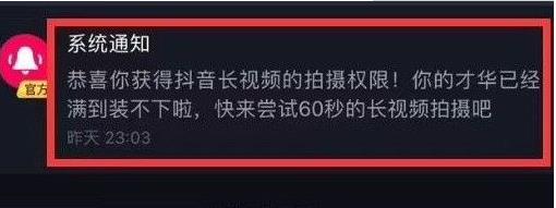 抖音怎么开通60秒权限？让自己月入过万