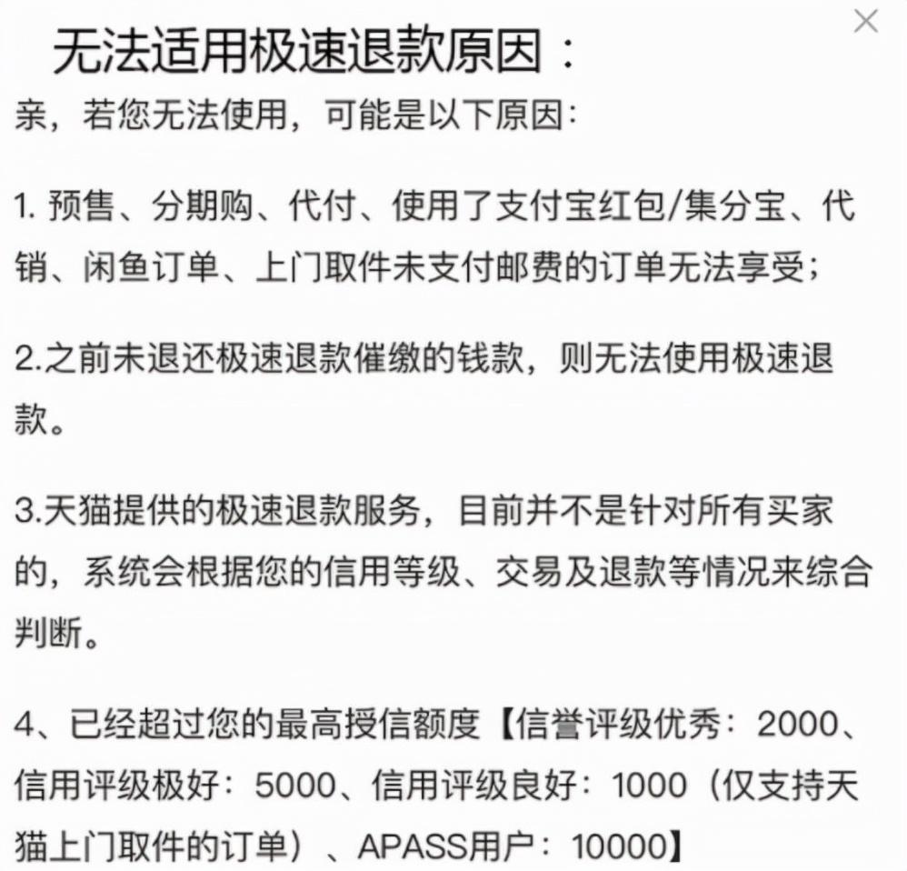 极速退款权限在哪儿看（淘宝极速退款的适用条件） - 12345678