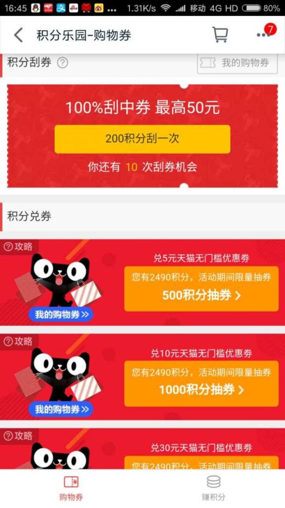 手机淘宝积分怎么兑换使用（淘宝兑换积分的规则） - 12345678