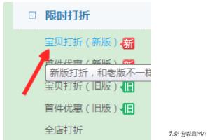 淘宝限时折扣在哪里设置 淘宝卖家限时直降怎么设置？