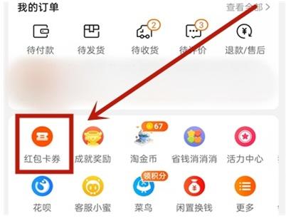 天猫购物金在哪里查看余额（淘宝购物金查询步骤）