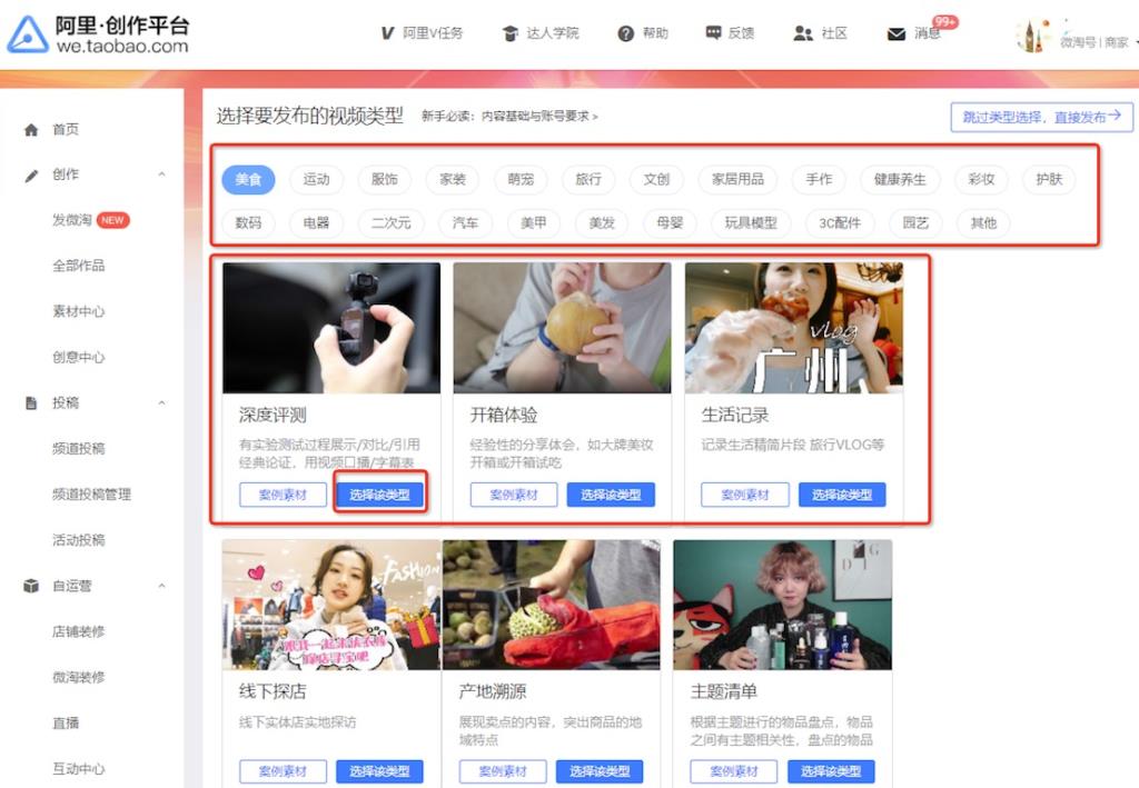 微淘可以上传视频吗（微淘发布视频内容技巧）
