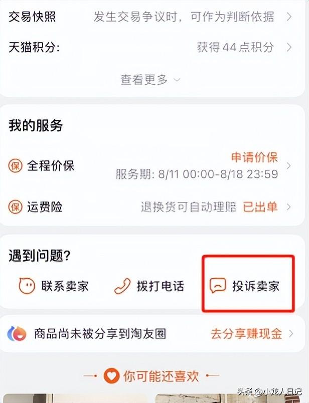 怎么投诉淘宝卖家不发货（逾期不发货维权流程）