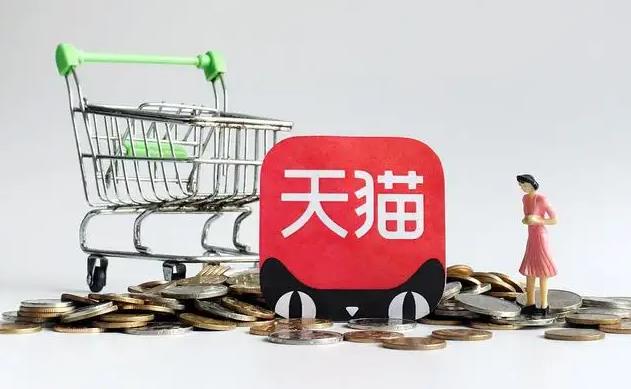 天猫和淘宝开店怎么收费（天猫商城开店流程及费用）