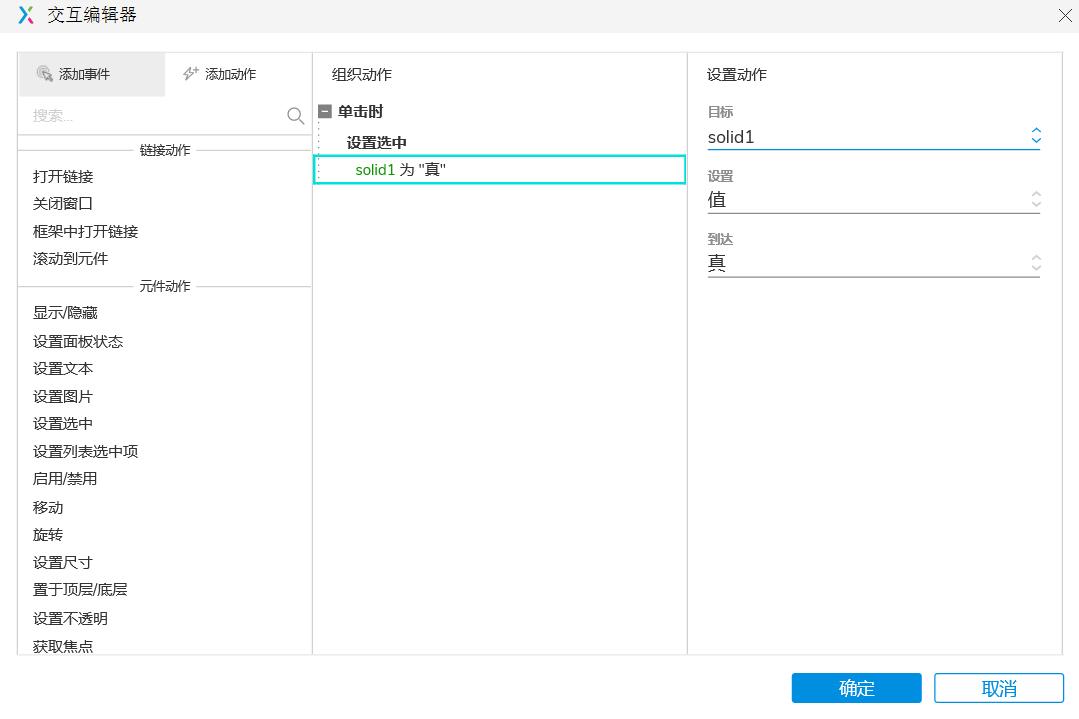 axure单选按钮如何只选一个（axure模糊搜索输入框教程）