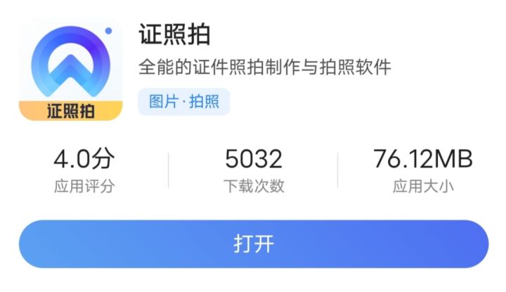 一键换底色证件照app（手机一键白底图免费）
