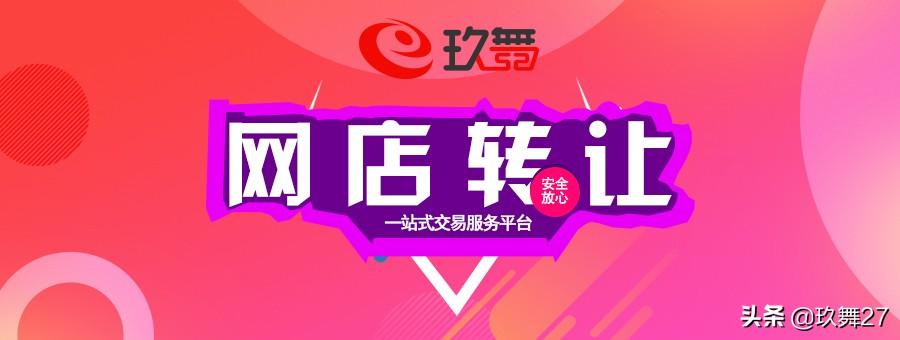 官方淘宝店铺转让平台有哪些（店铺转让注意事项） - 12345678