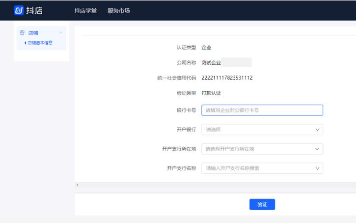 怎么开抖音小店卖东西（抖店入驻流程及费用）