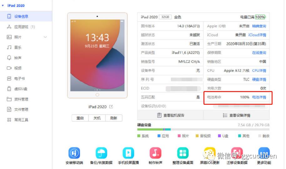 怎么查ipad电池健康度（如何检查电池健康程度）
