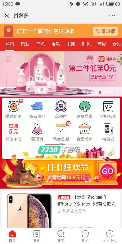 淘集集和拼多多哪个好（淘集集跟拼多多的区别介绍）