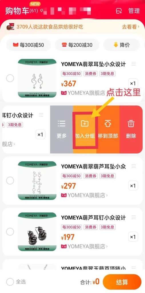 怎么给淘宝购物车分类（手机淘宝购物车分组教程）