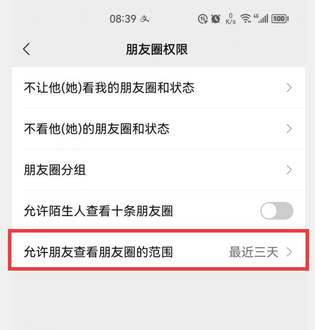 怎样关闭朋友圈（关闭步骤）