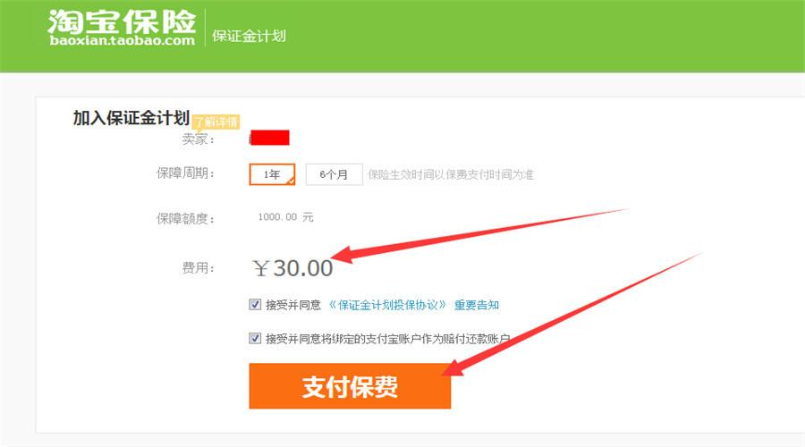 保证金30不符合条件怎么办（关于淘宝30元开店操作流程） - 12345678