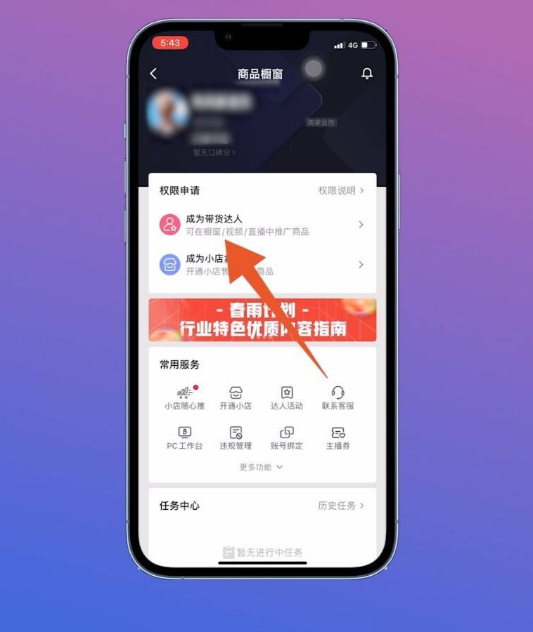 抖音开橱窗需要什么条件（开通抖音商品橱窗需要什么条件？）