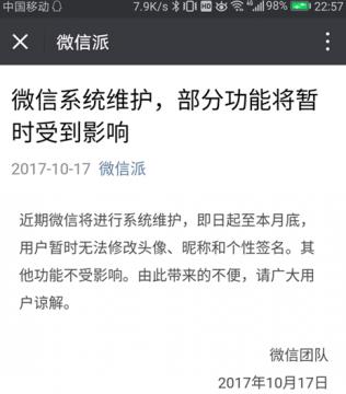 系统维护换不了头像怎么办（qq换不了头像是什么原因）