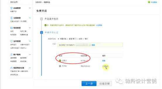 手机淘宝认证在哪里打开（淘宝开店认证流程） - 12345678