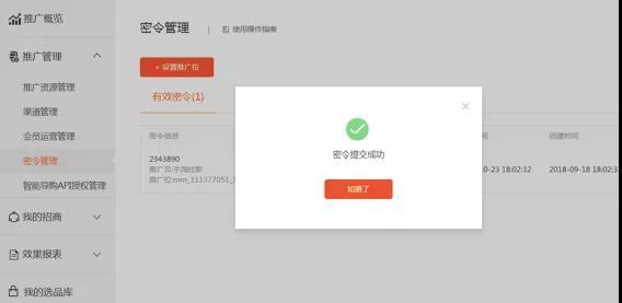 淘密令怎么自己设置（淘宝密令红包怎么弄）