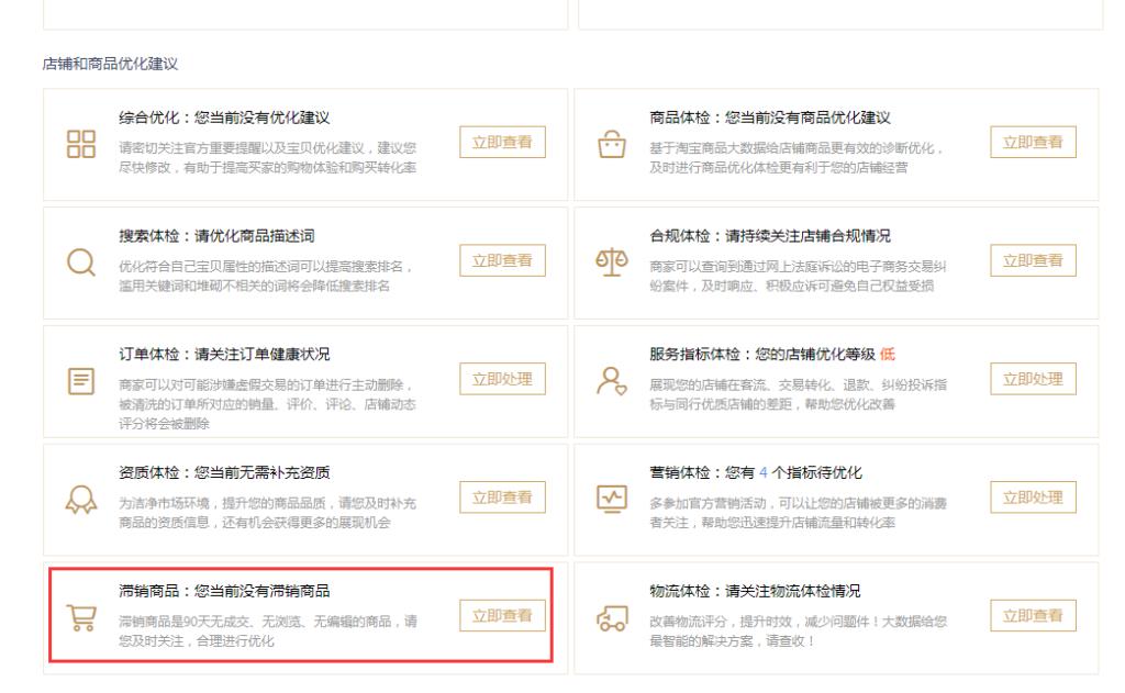 淘宝滞销宝贝需要下架吗（淘宝滞销品处理技巧）