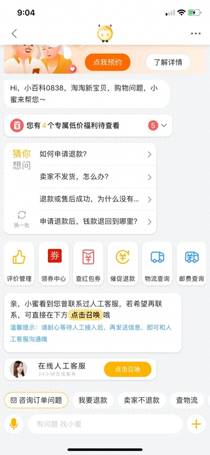 闲鱼二手网有客服吗安全吗（闲鱼二手轮毂可以买吗）